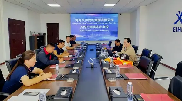 നല്ല വാർത്ത: Qingdao EIHE സ്റ്റീൽ ഘടന AISC സർട്ടിഫിക്കേഷൻ നേടുന്നു
